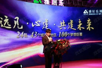 遠(yuǎn)見(jiàn)心建中原——雅居樂(lè)地產(chǎn)2016年中原戰(zhàn)略發(fā)布會(huì)在鄭州召開(kāi)